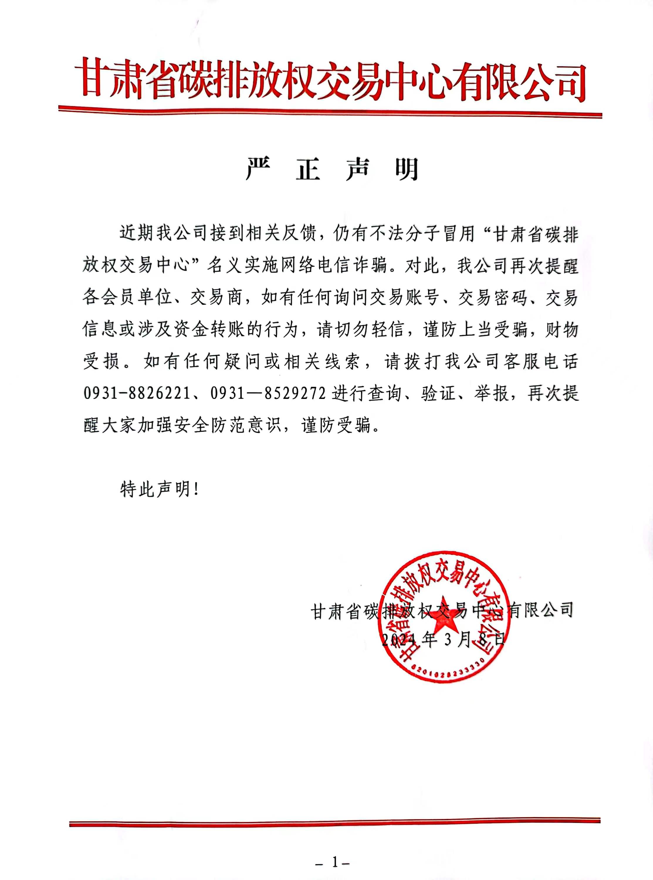 严正声明.jpg